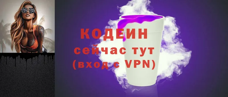 Кодеин Purple Drank  Полтавская 